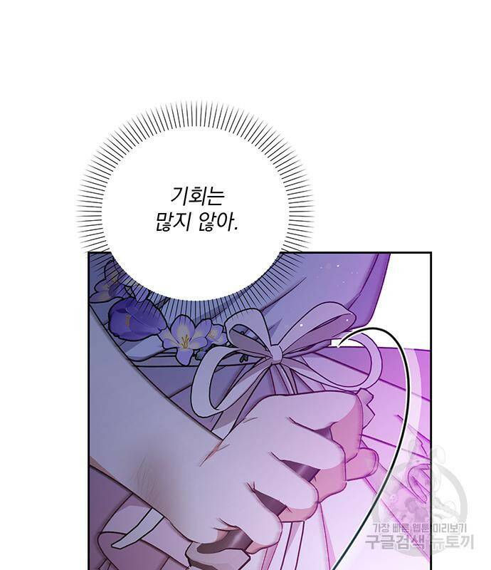폭군님은 착하게 살고 싶어 8화 36