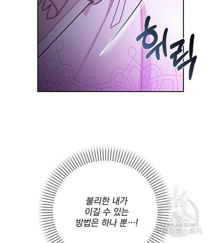 폭군님은 착하게 살고 싶어 8화 37