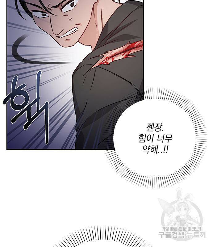 폭군님은 착하게 살고 싶어 8화 43