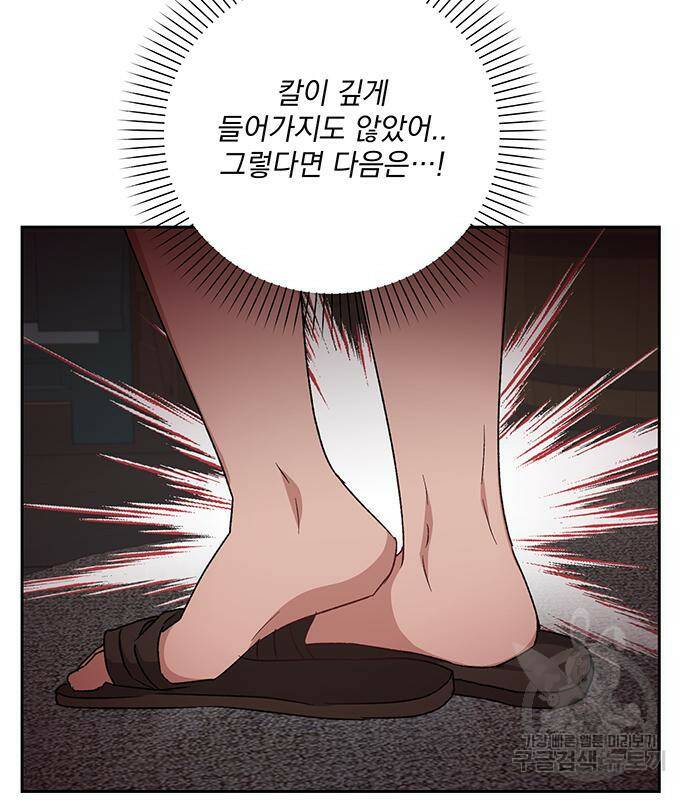 폭군님은 착하게 살고 싶어 8화 44
