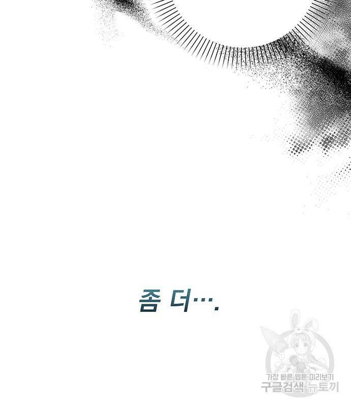 폭군님은 착하게 살고 싶어 8화 59
