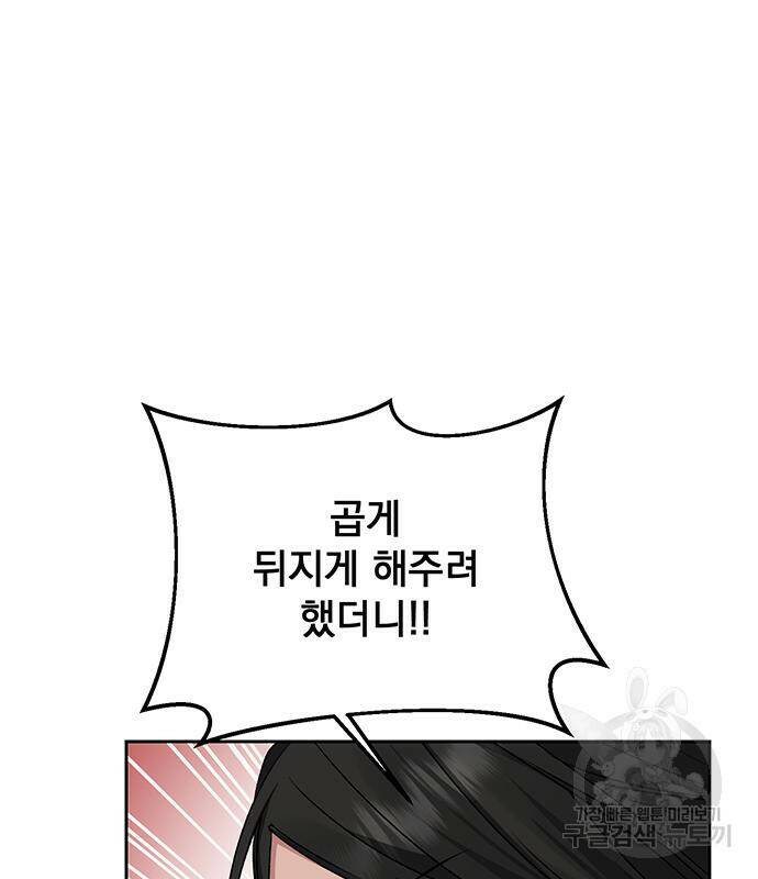 폭군님은 착하게 살고 싶어 8화 60