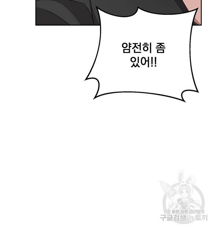 폭군님은 착하게 살고 싶어 8화 62