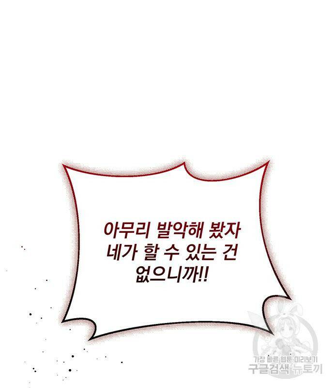 폭군님은 착하게 살고 싶어 8화 63