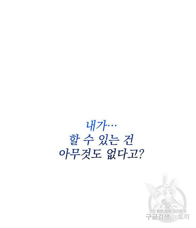 폭군님은 착하게 살고 싶어 8화 66
