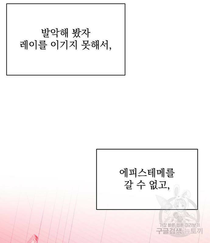 폭군님은 착하게 살고 싶어 8화 68