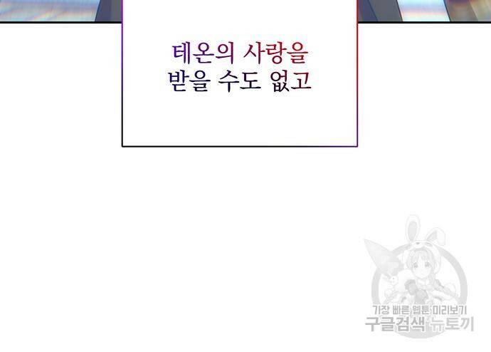폭군님은 착하게 살고 싶어 8화 75