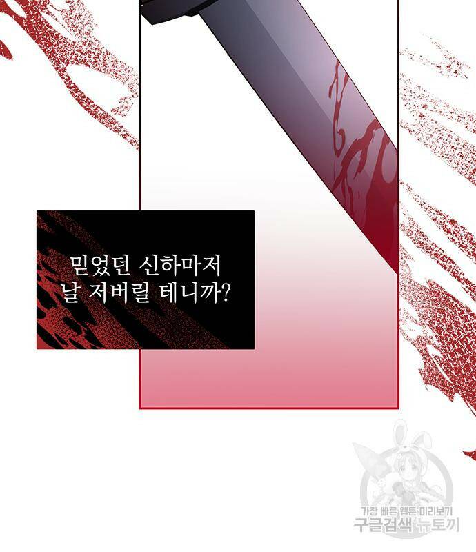 폭군님은 착하게 살고 싶어 8화 77