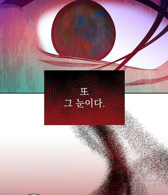 폭군님은 착하게 살고 싶어 8화 84