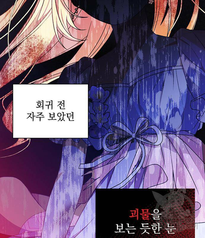 폭군님은 착하게 살고 싶어 8화 86