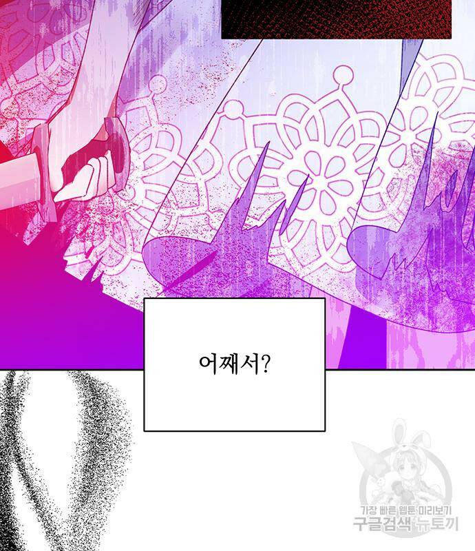폭군님은 착하게 살고 싶어 8화 87