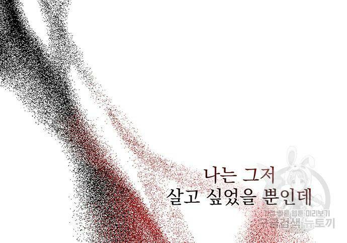 폭군님은 착하게 살고 싶어 8화 88