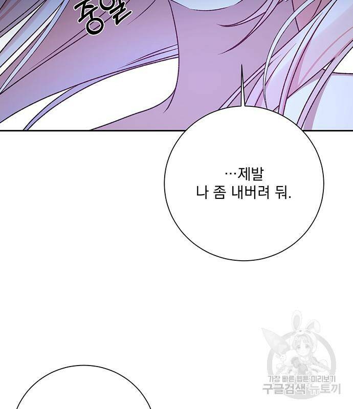 폭군님은 착하게 살고 싶어 8화 91