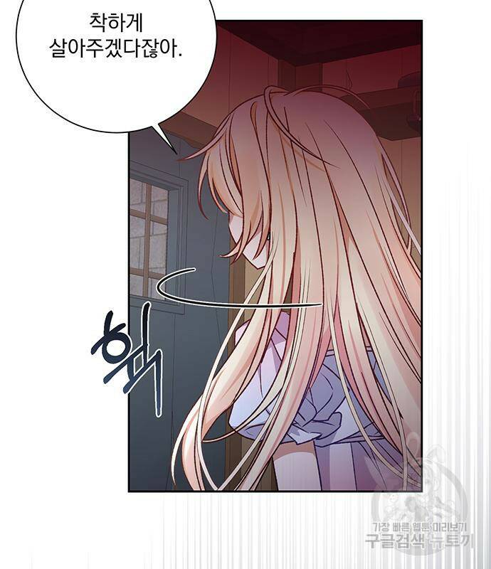 폭군님은 착하게 살고 싶어 8화 92