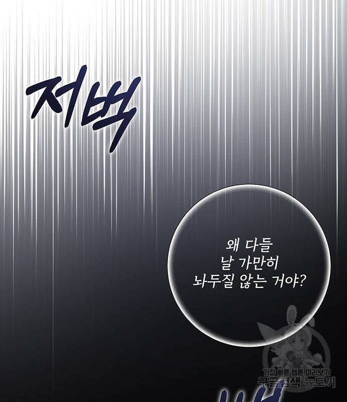 폭군님은 착하게 살고 싶어 8화 93