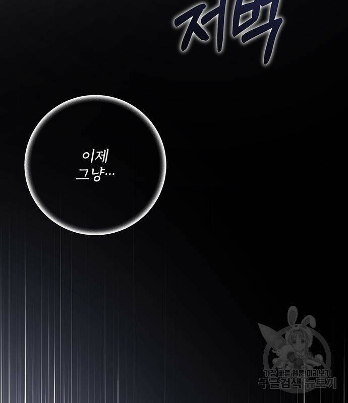 폭군님은 착하게 살고 싶어 8화 94