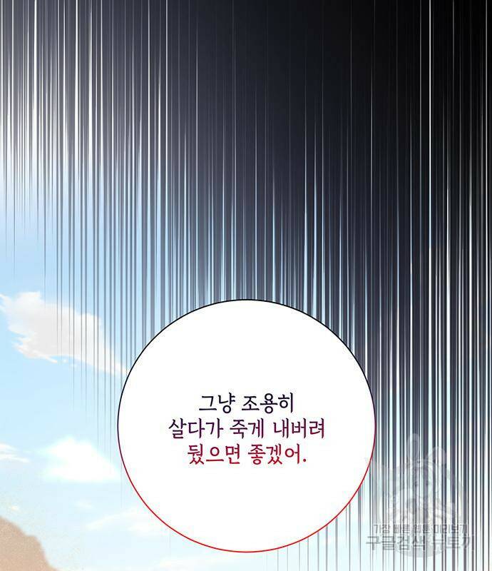 폭군님은 착하게 살고 싶어 8화 95