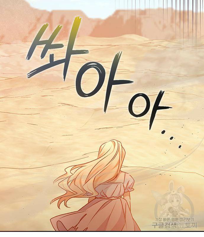 폭군님은 착하게 살고 싶어 8화 96