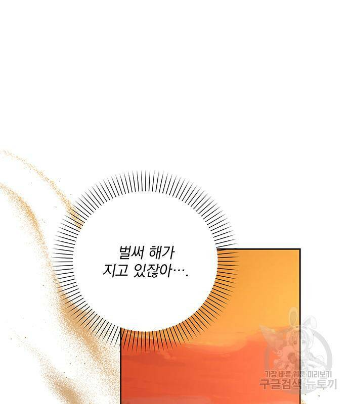 폭군님은 착하게 살고 싶어 8화 100