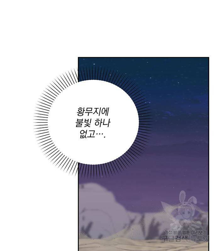 폭군님은 착하게 살고 싶어 8화 106