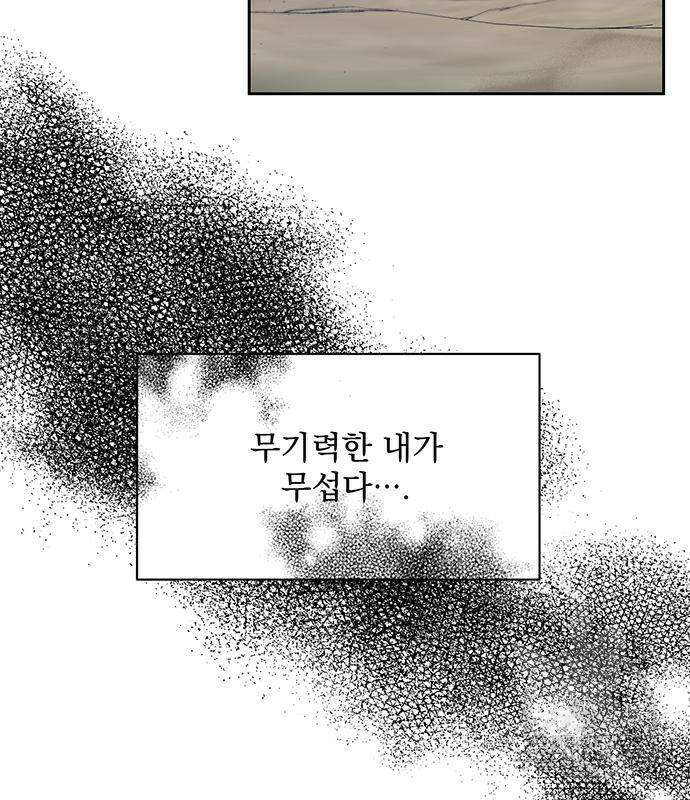 폭군님은 착하게 살고 싶어 8화 107