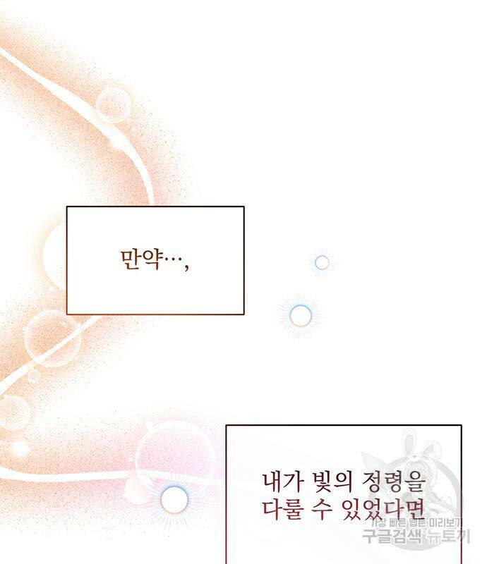 폭군님은 착하게 살고 싶어 8화 109