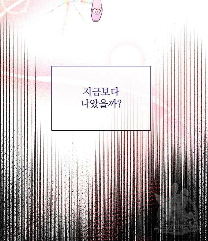 폭군님은 착하게 살고 싶어 8화 111
