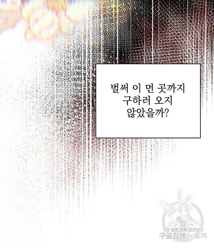 폭군님은 착하게 살고 싶어 8화 114