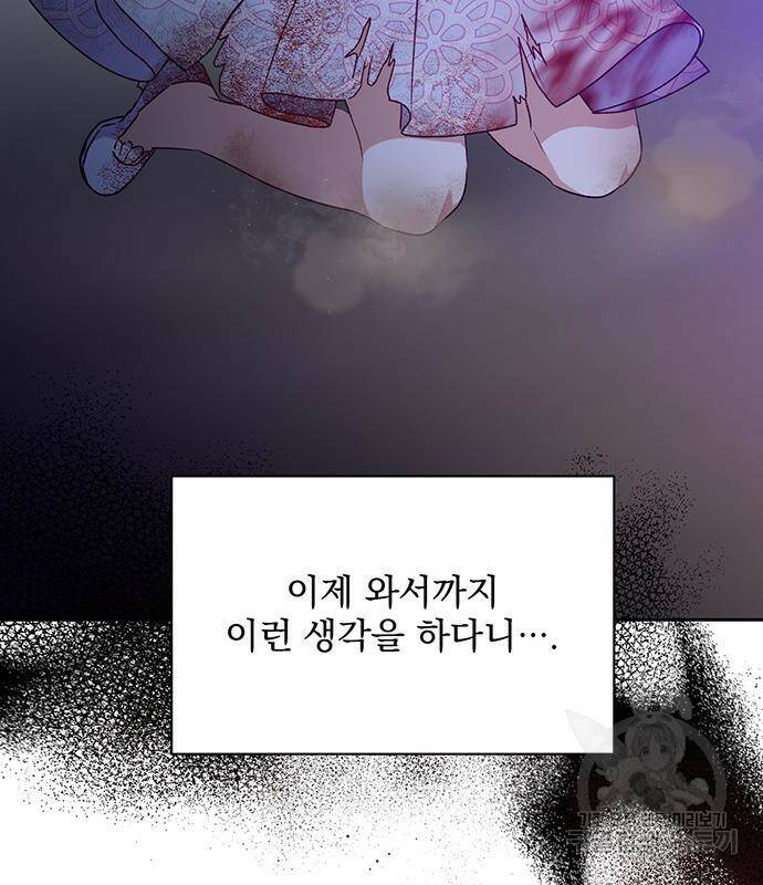 폭군님은 착하게 살고 싶어 8화 116