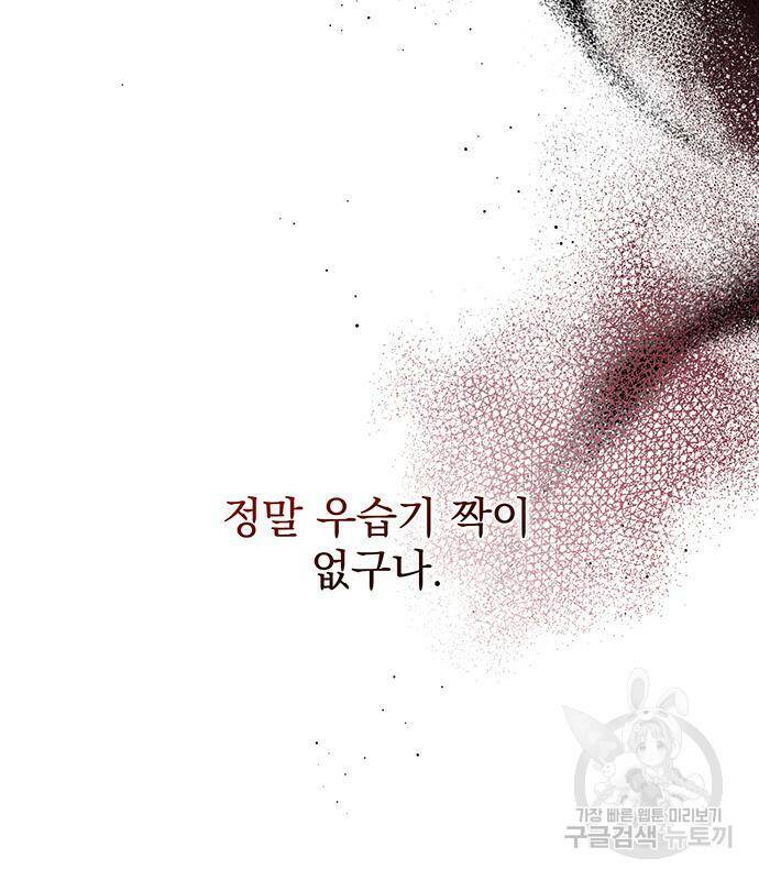 폭군님은 착하게 살고 싶어 8화 117