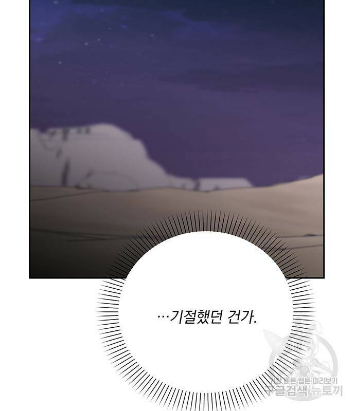 폭군님은 착하게 살고 싶어 8화 128