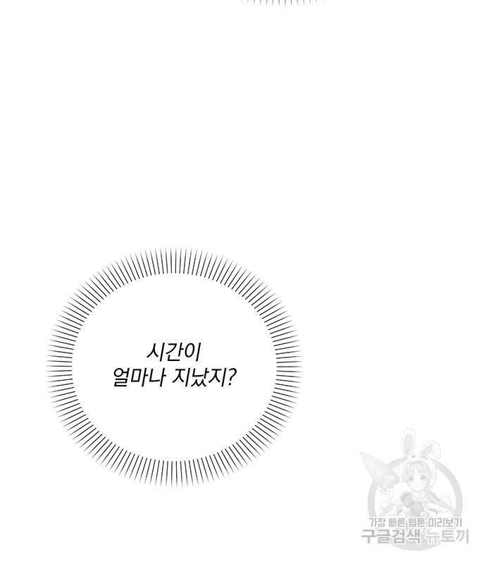 폭군님은 착하게 살고 싶어 8화 129