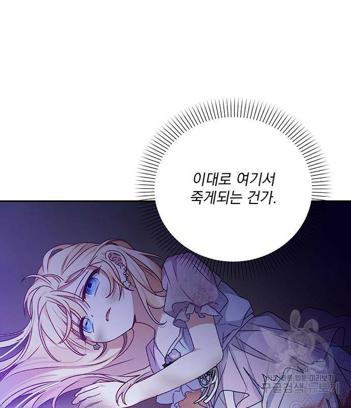 폭군님은 착하게 살고 싶어 8화 130