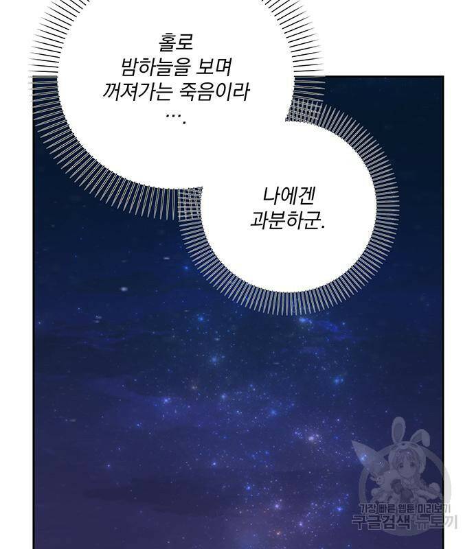 폭군님은 착하게 살고 싶어 8화 132
