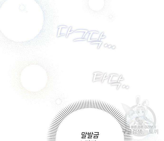 폭군님은 착하게 살고 싶어 8화 135
