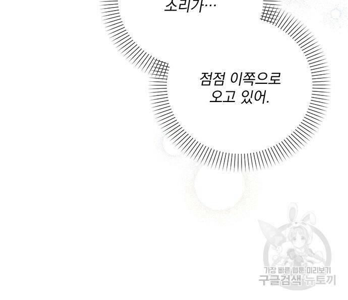 폭군님은 착하게 살고 싶어 8화 136