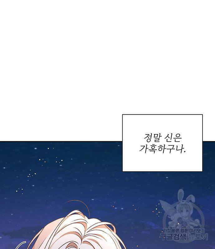 폭군님은 착하게 살고 싶어 8화 137