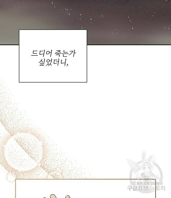 폭군님은 착하게 살고 싶어 8화 139