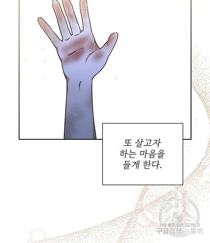 폭군님은 착하게 살고 싶어 8화 140