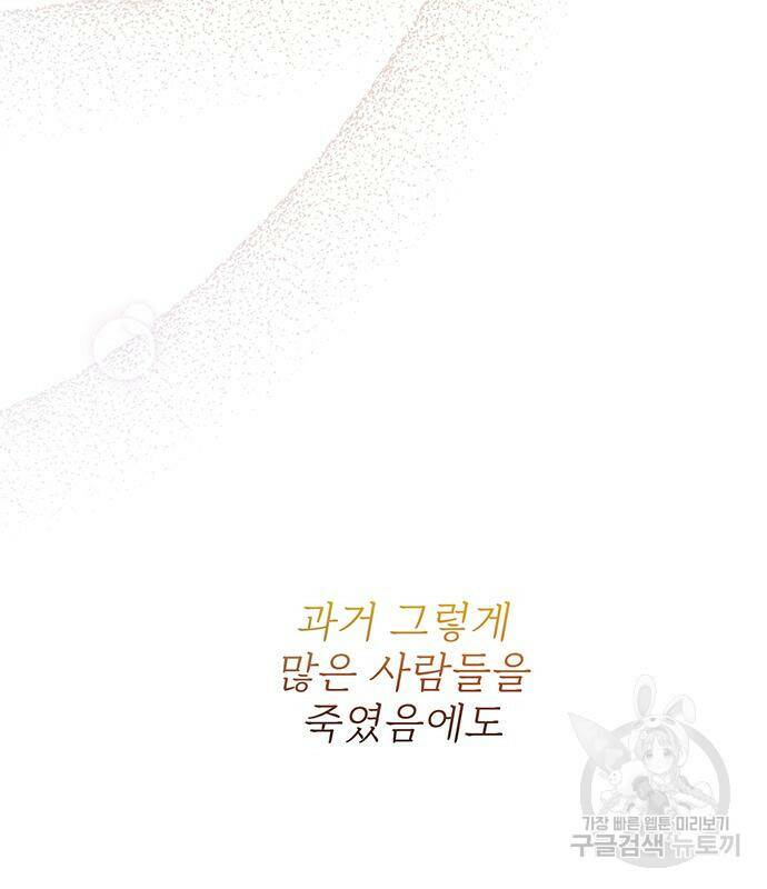 폭군님은 착하게 살고 싶어 8화 141