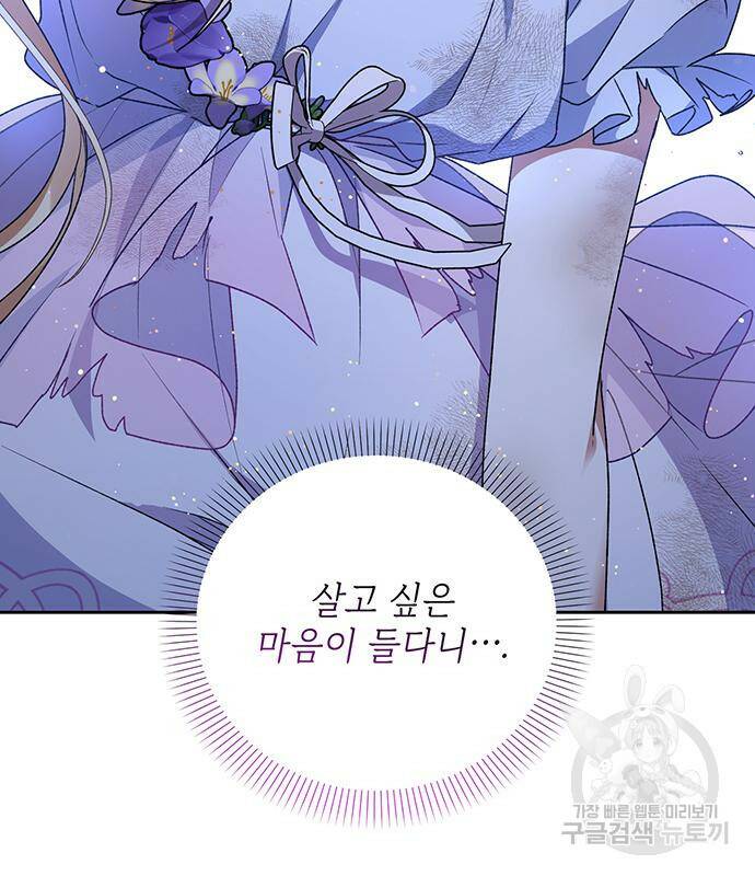 폭군님은 착하게 살고 싶어 8화 144