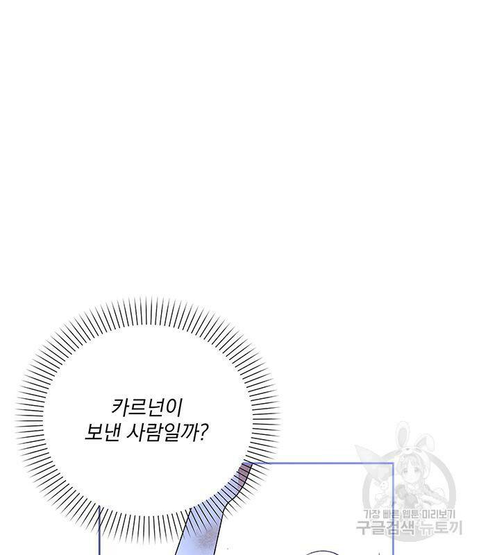 폭군님은 착하게 살고 싶어 8화 145