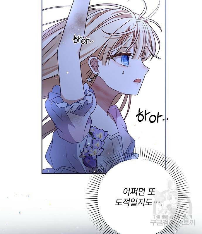 폭군님은 착하게 살고 싶어 8화 146