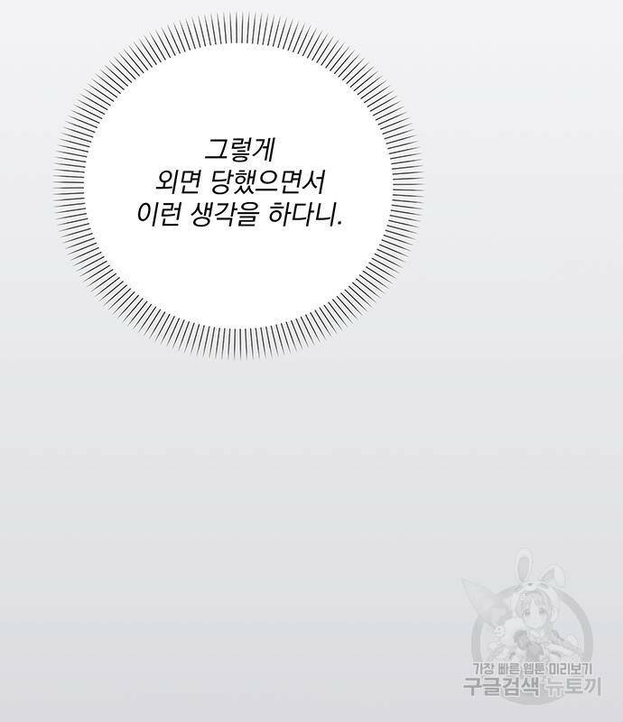 폭군님은 착하게 살고 싶어 8화 151