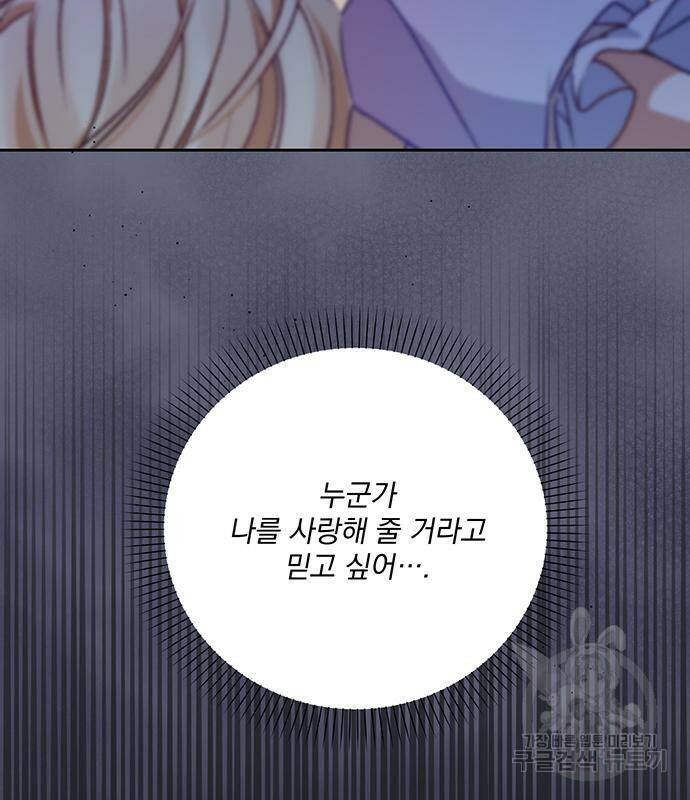 폭군님은 착하게 살고 싶어 8화 155