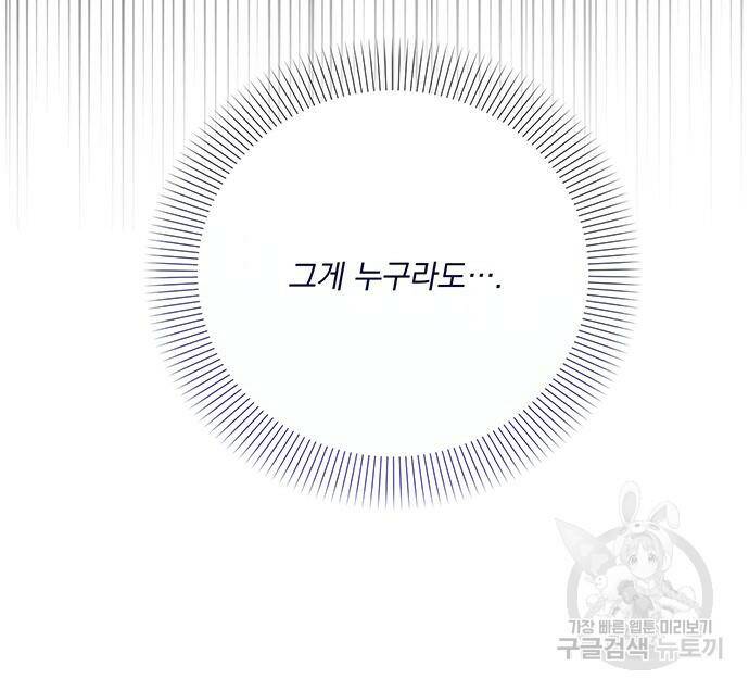 폭군님은 착하게 살고 싶어 8화 158
