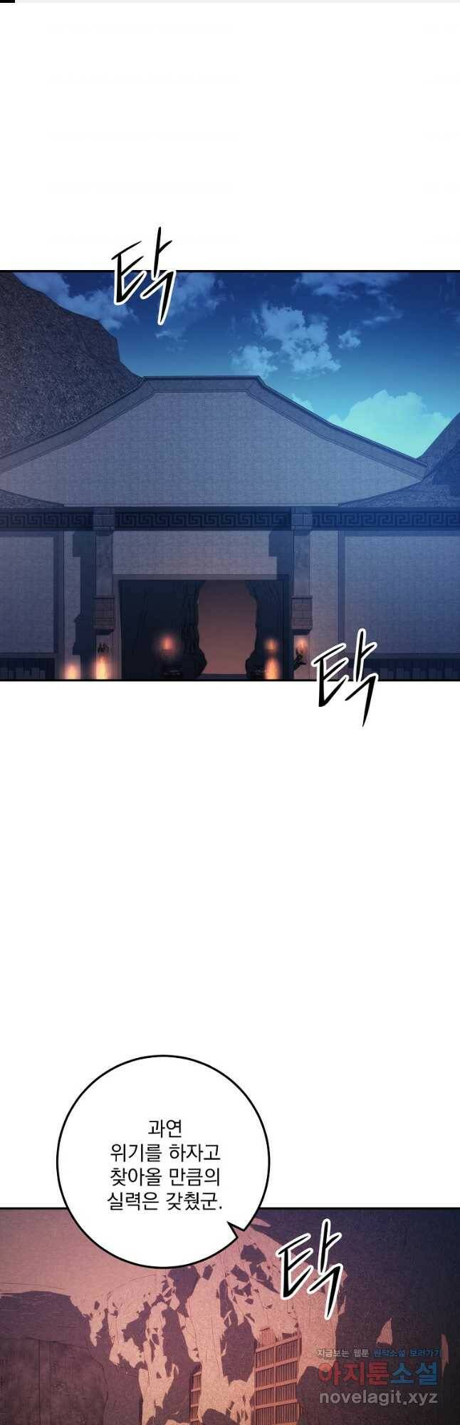 수라전설 독룡 111화 1