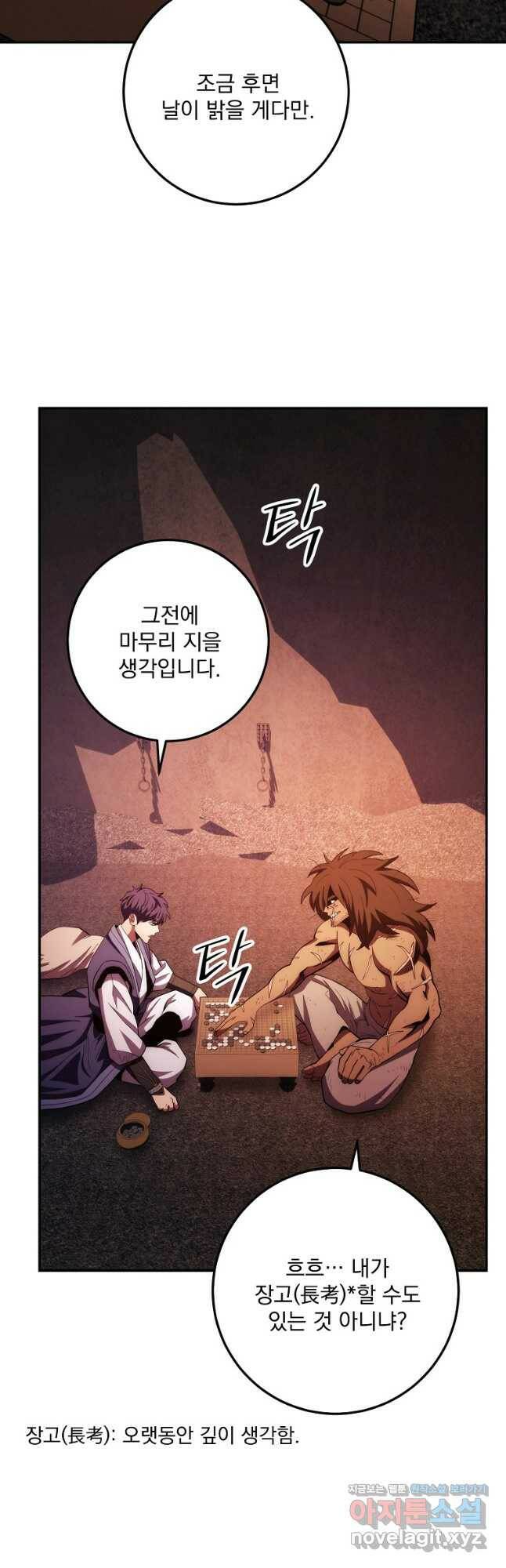 수라전설 독룡 111화 3