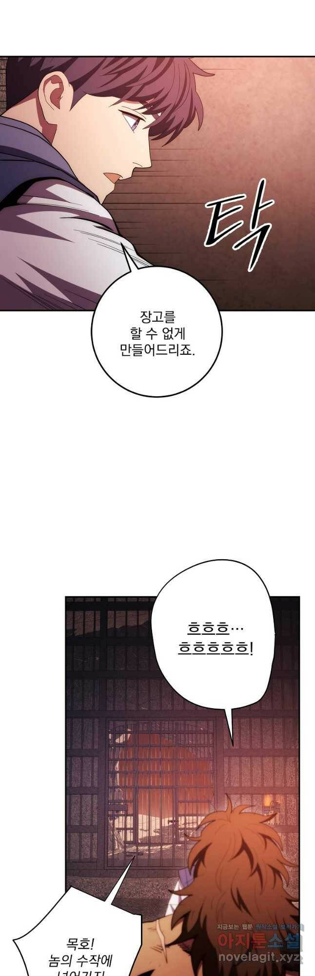 수라전설 독룡 111화 4