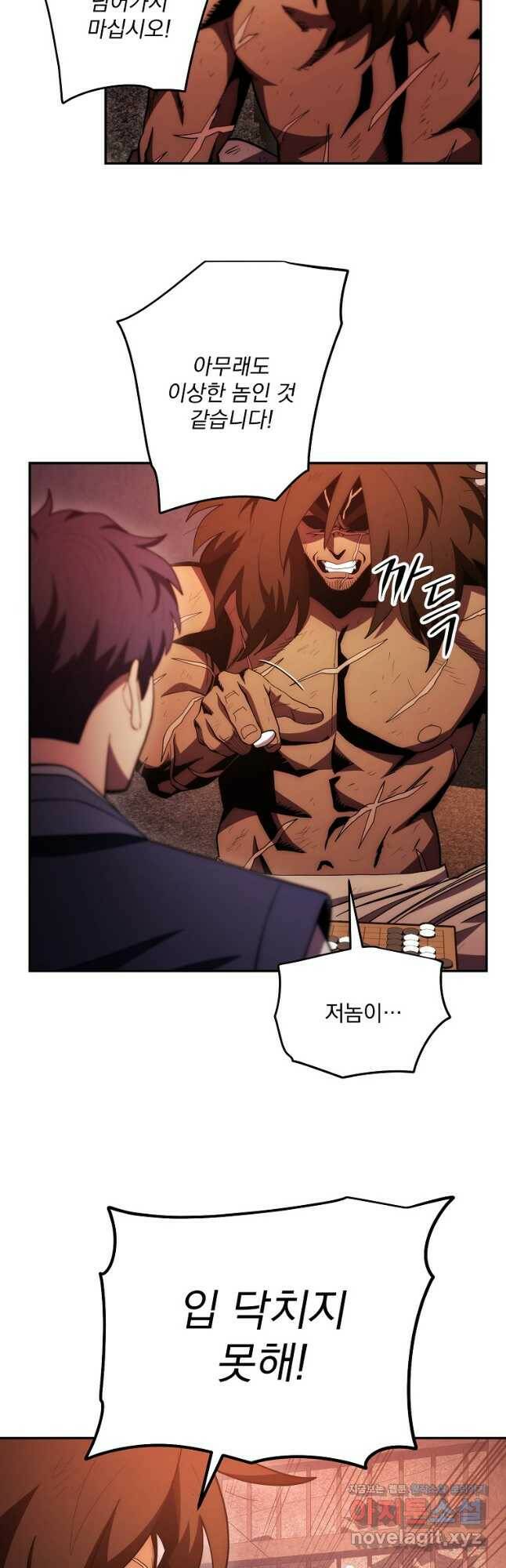 수라전설 독룡 111화 5